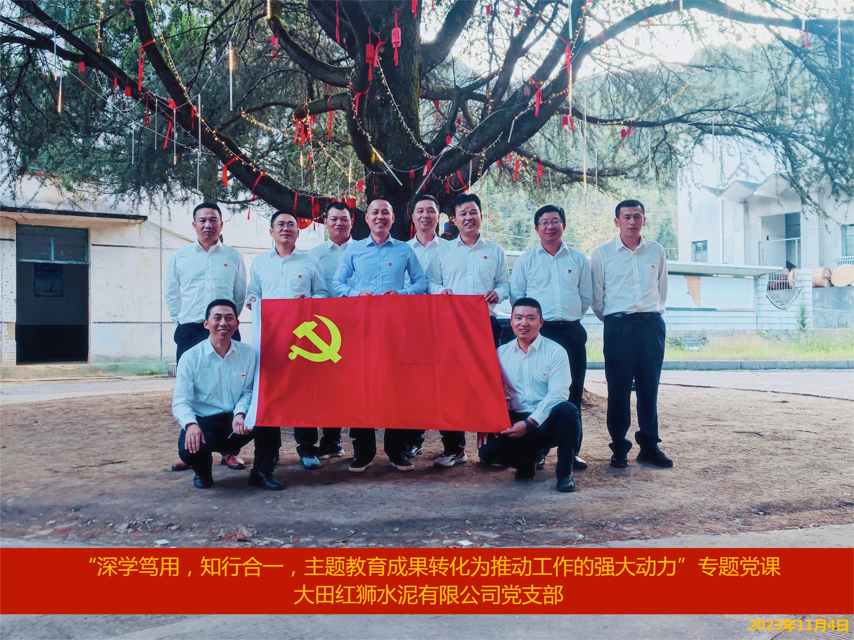 把主题教育成果转化为推动工作的强大动力——大田利记sbobetAPP官网党支部组织开展主题教育专题党课